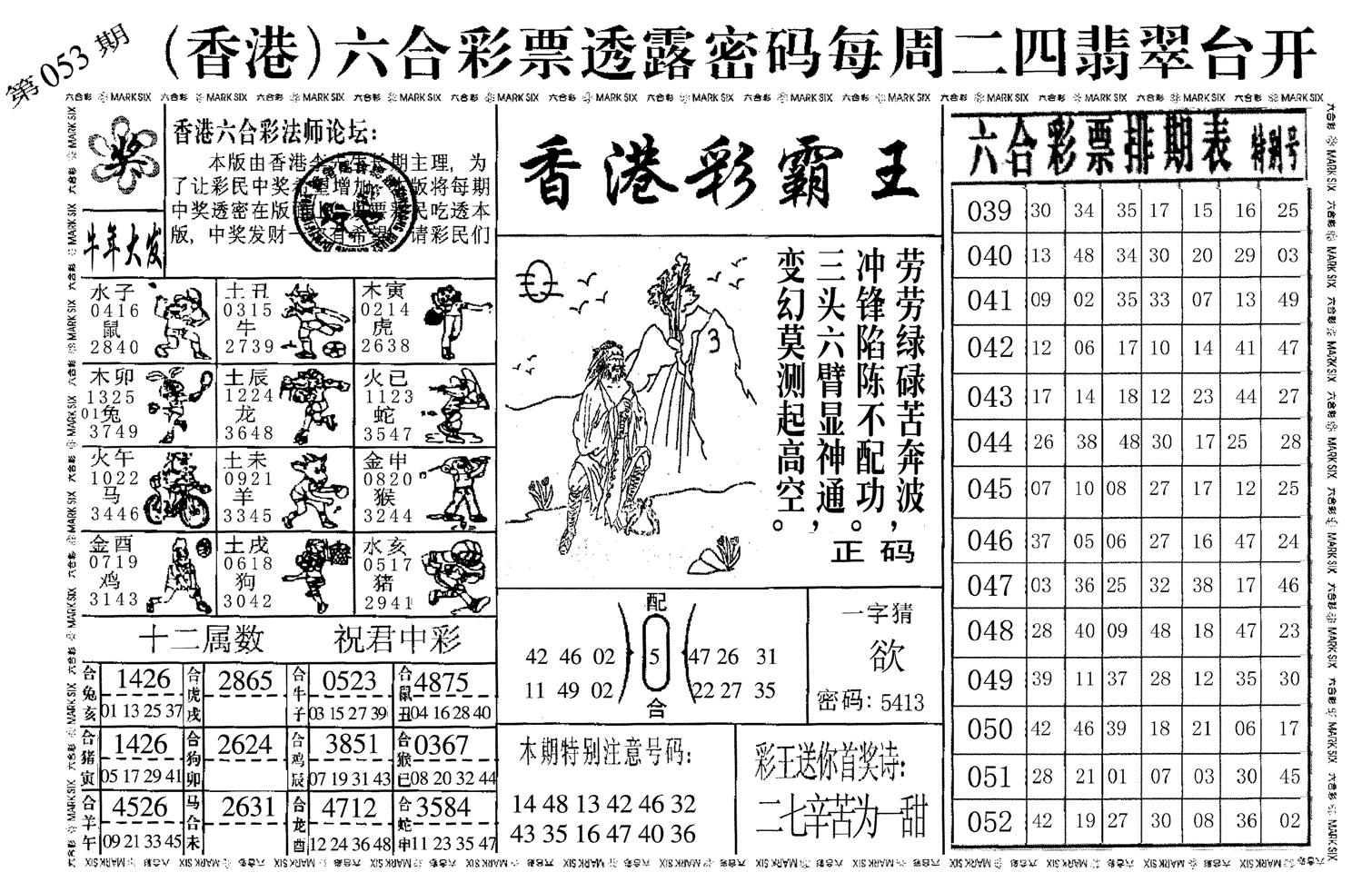 香港彩霸王-53