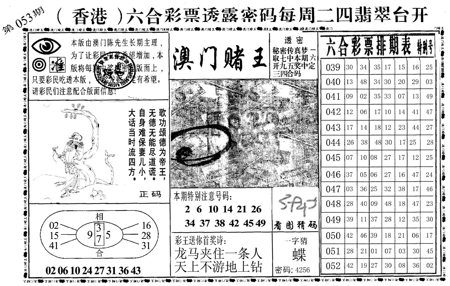 澳门堵王-53