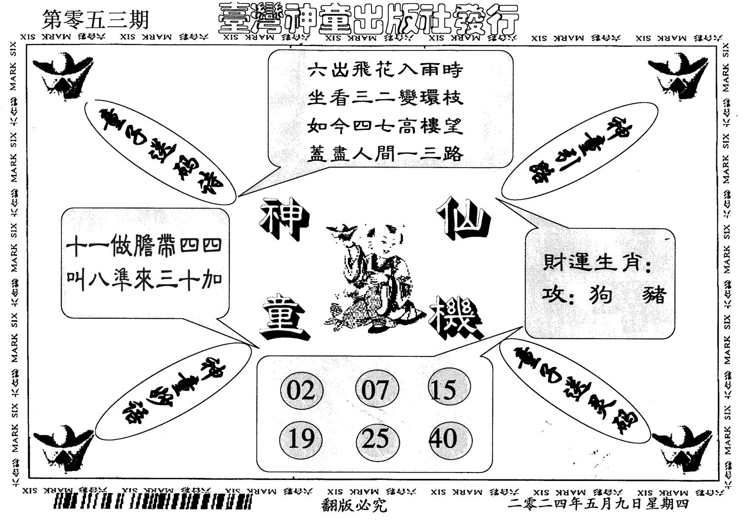 神童仙机-53