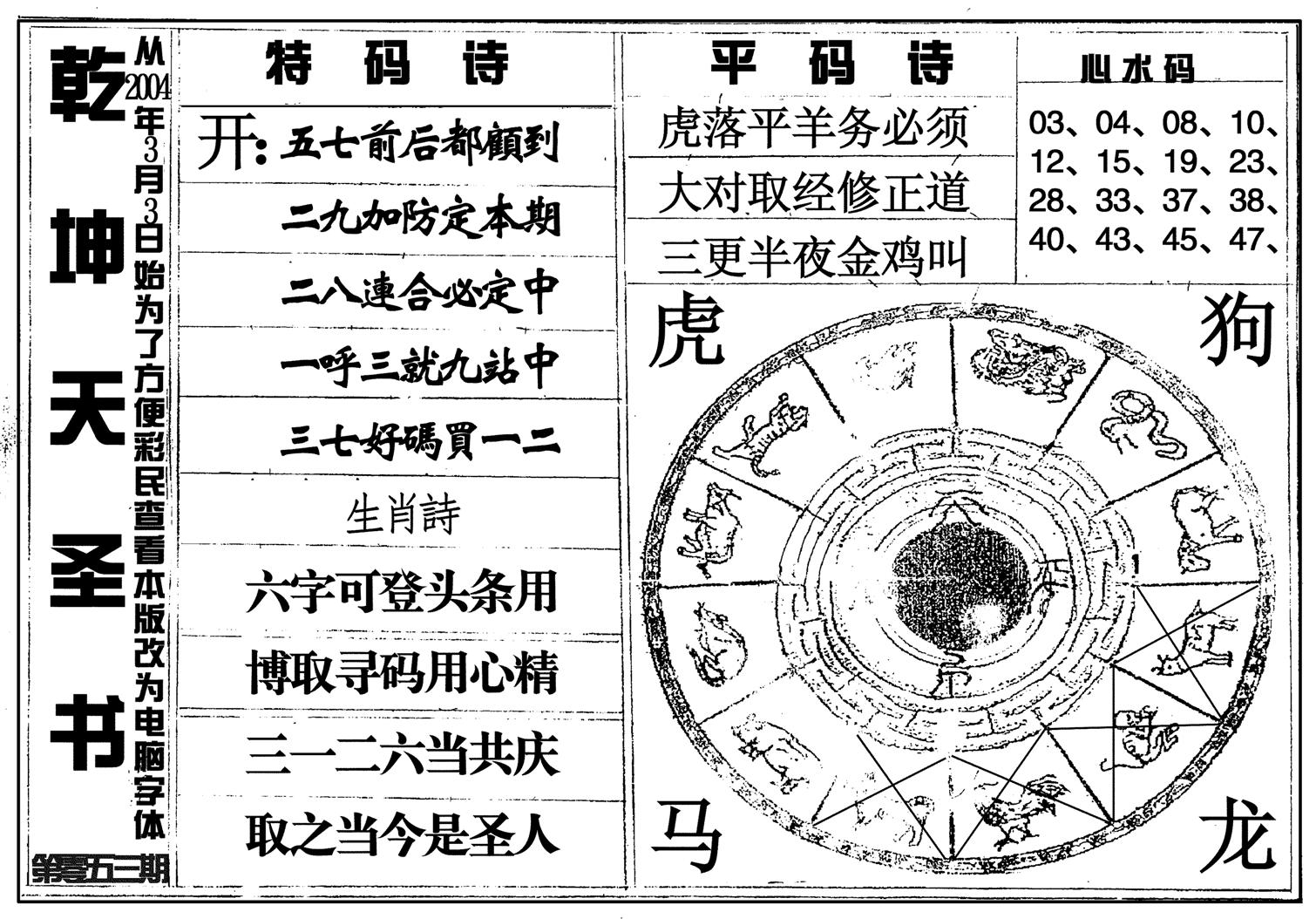 乾坤天圣书-53