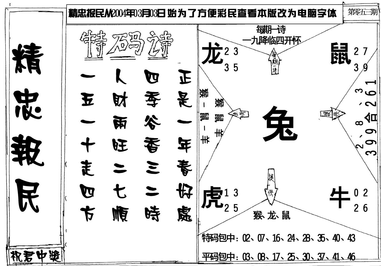 精忠报民-53