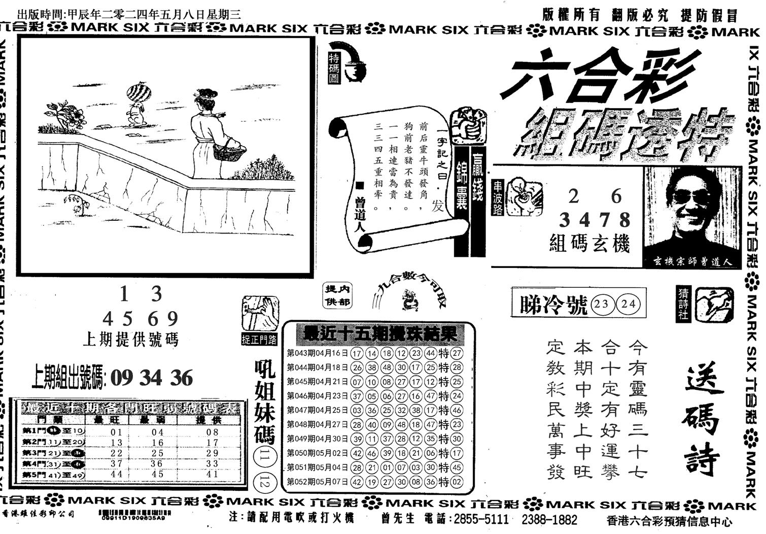 组码特码(信封)-53