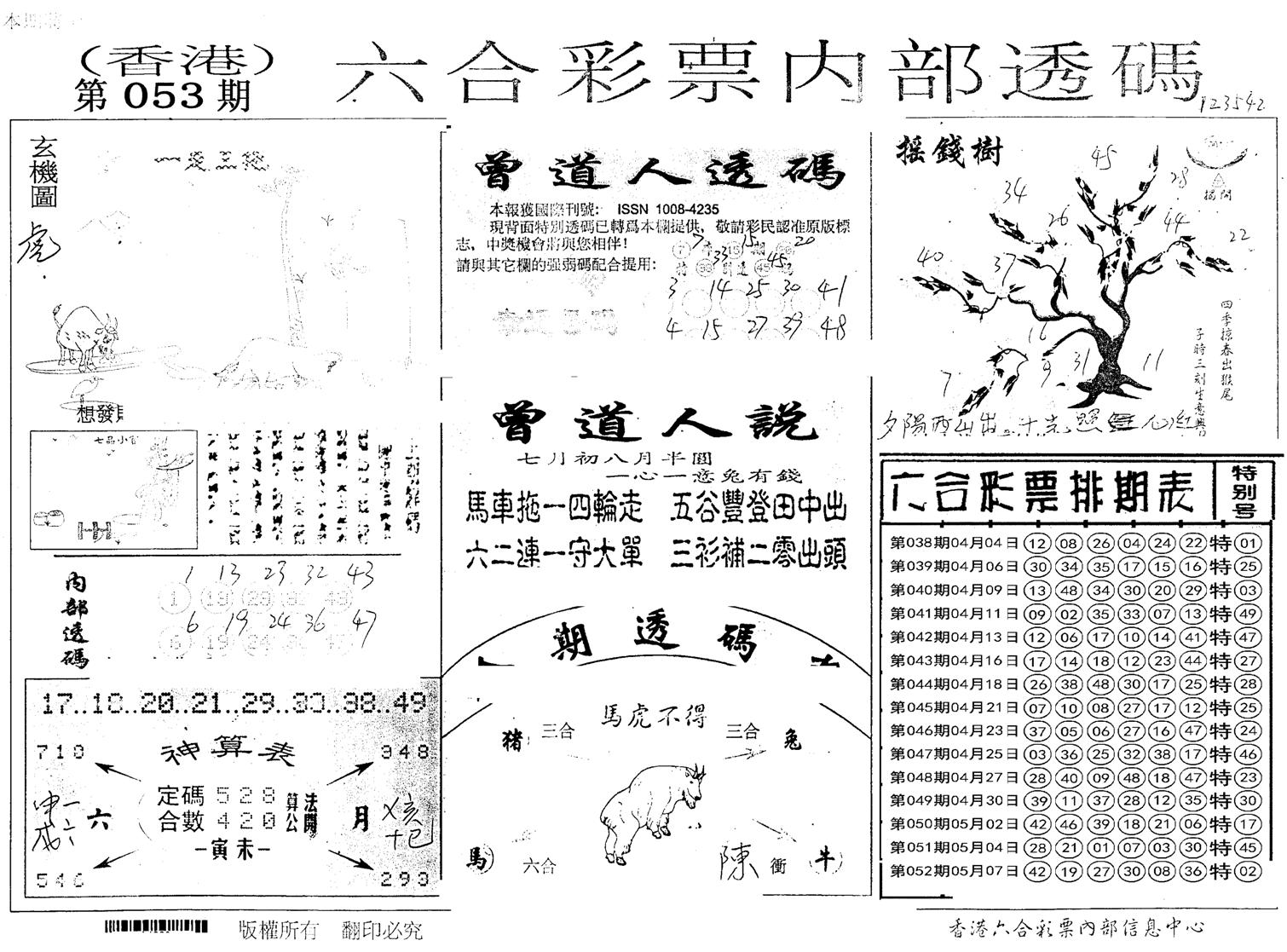 内部透码(信封)-53