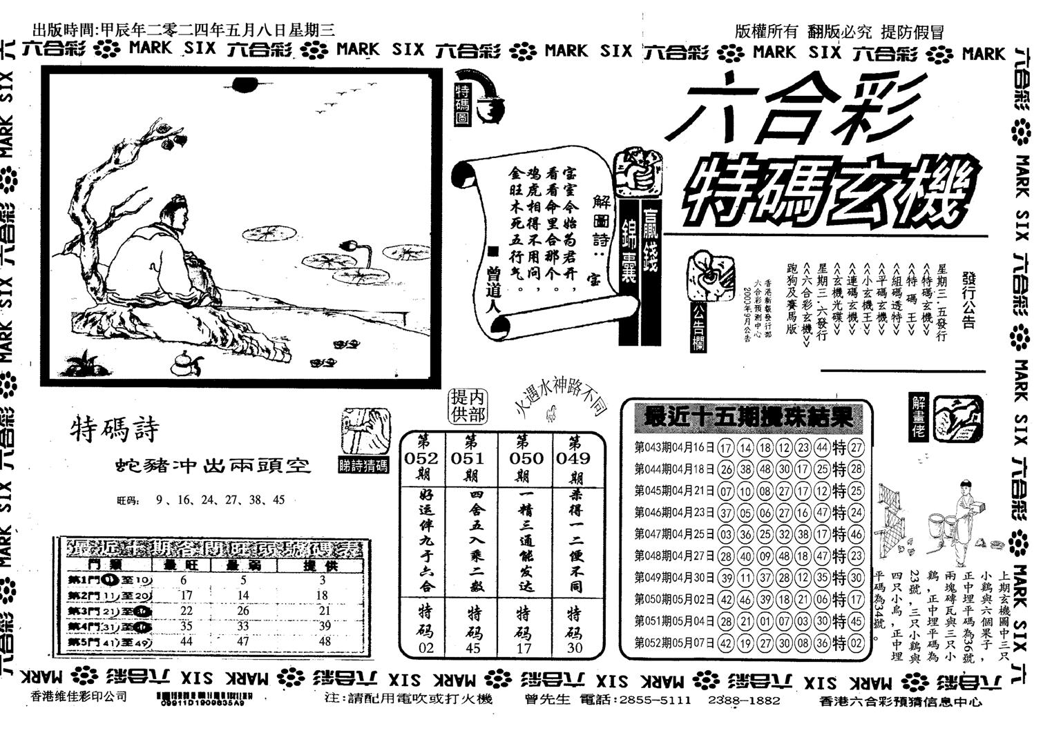 特码玄机(信封)-53