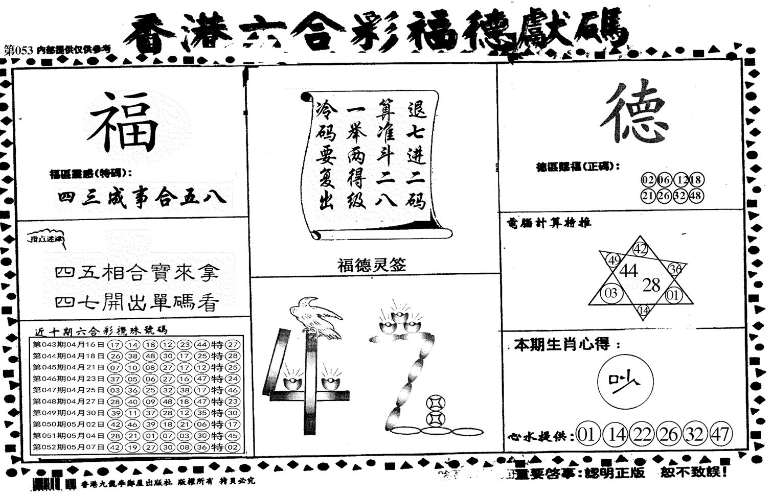 德福献码(信封)-53