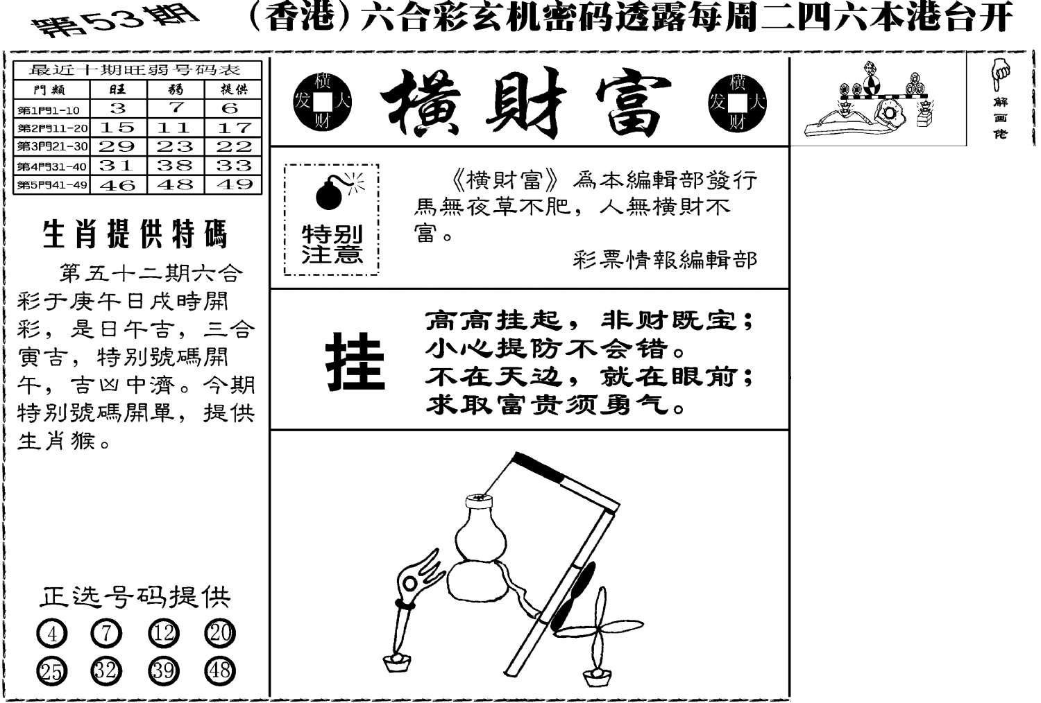 老版横财富-53