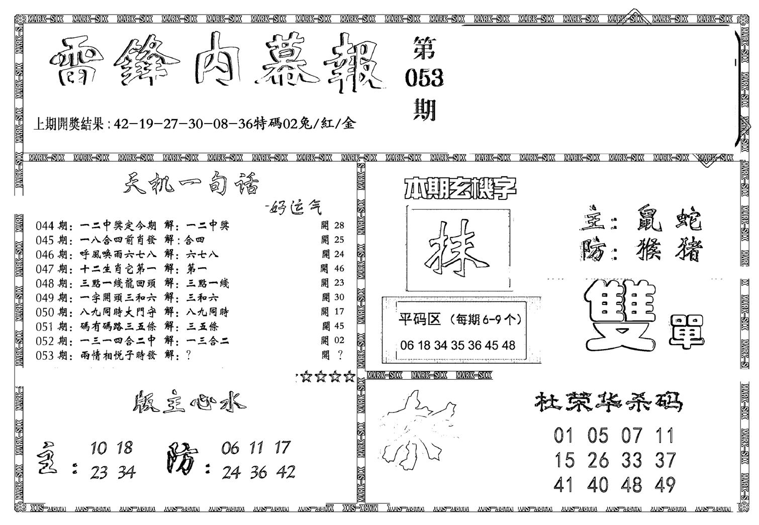 新雷锋报-53