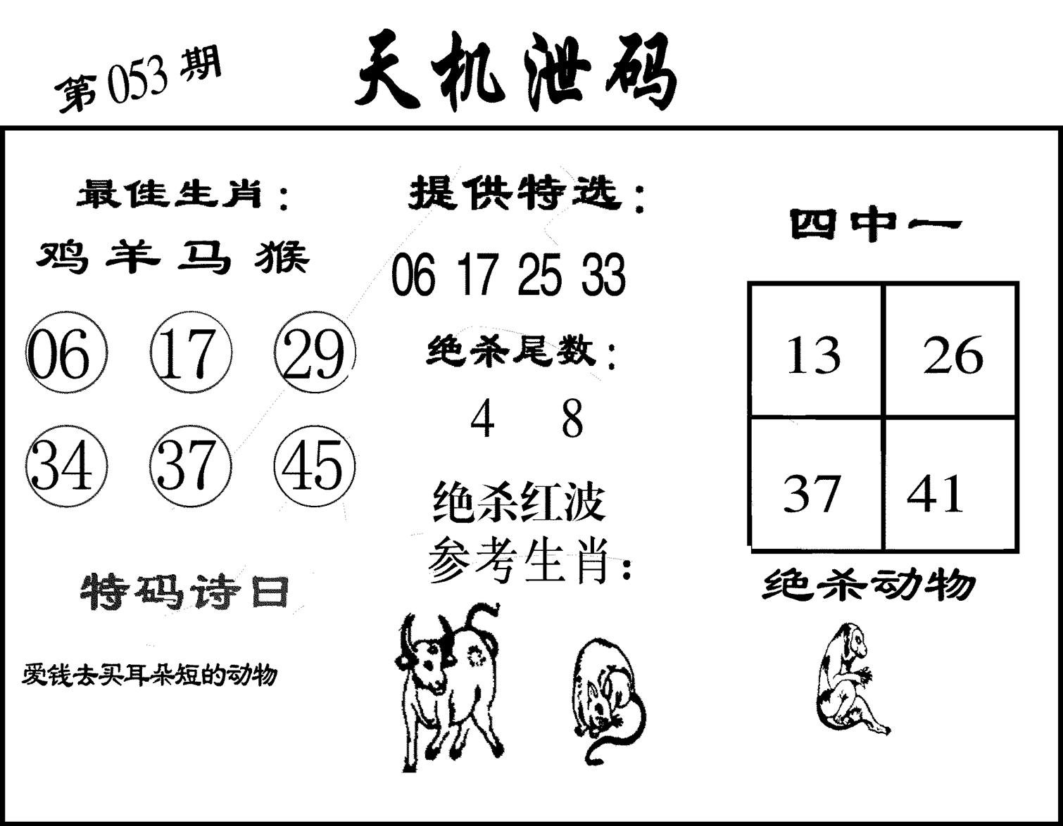 天机泄码-53