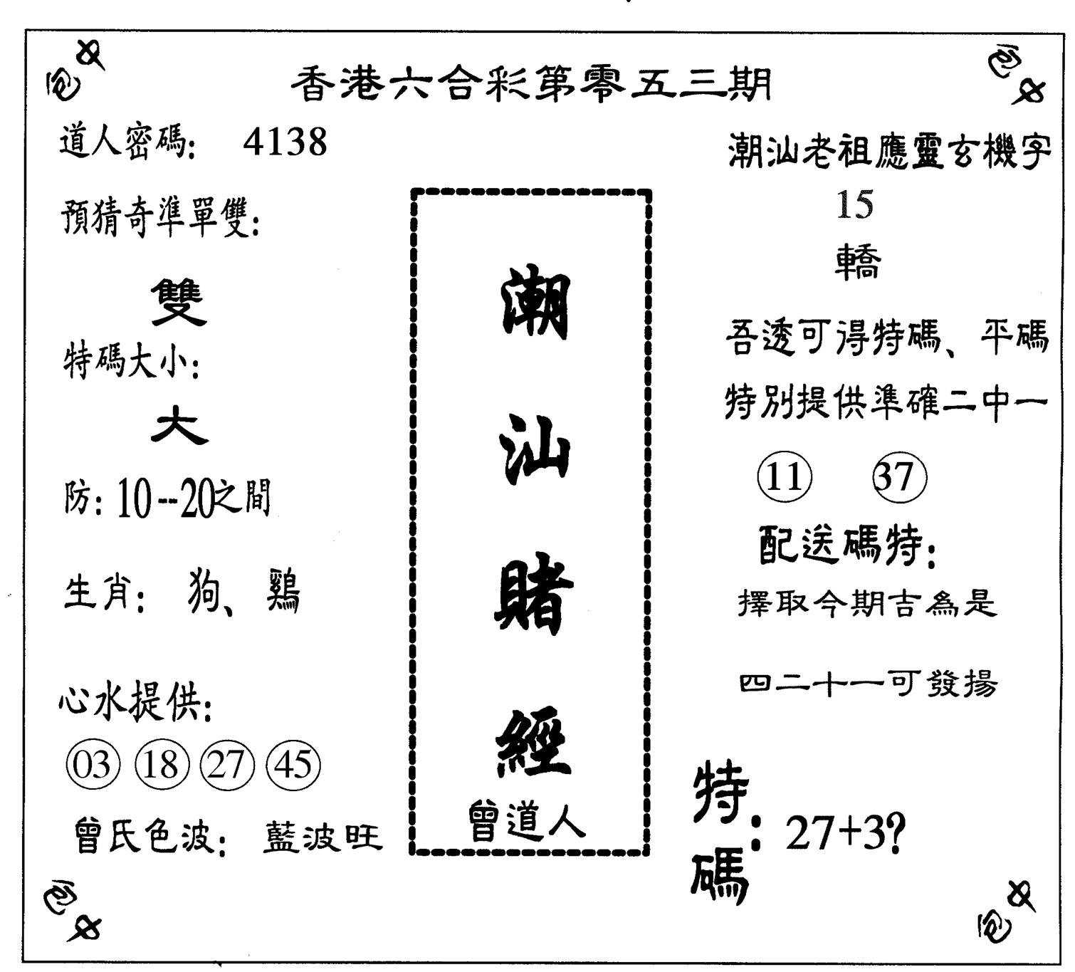 潮汕赌经-53