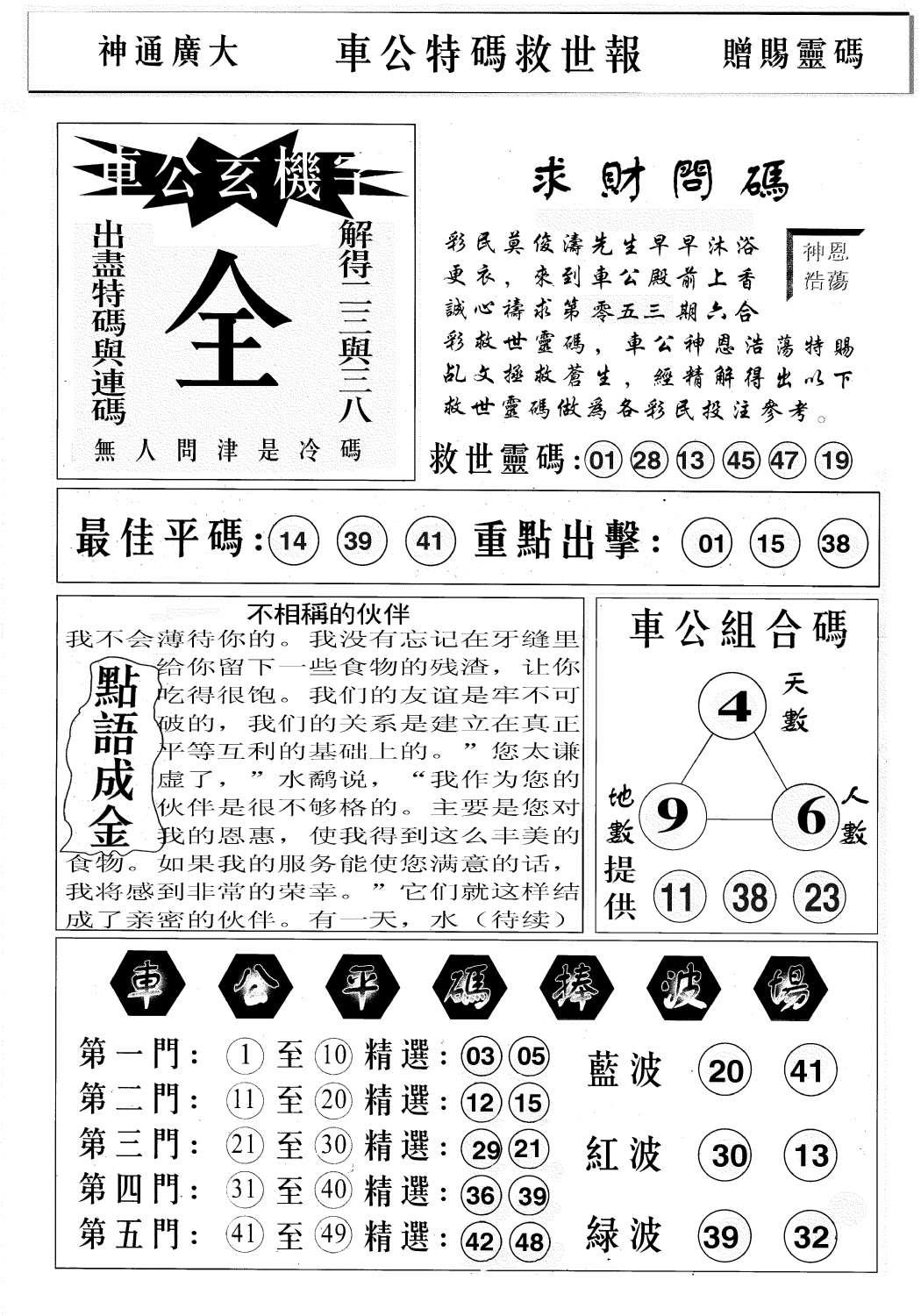 车公特码救世B-53