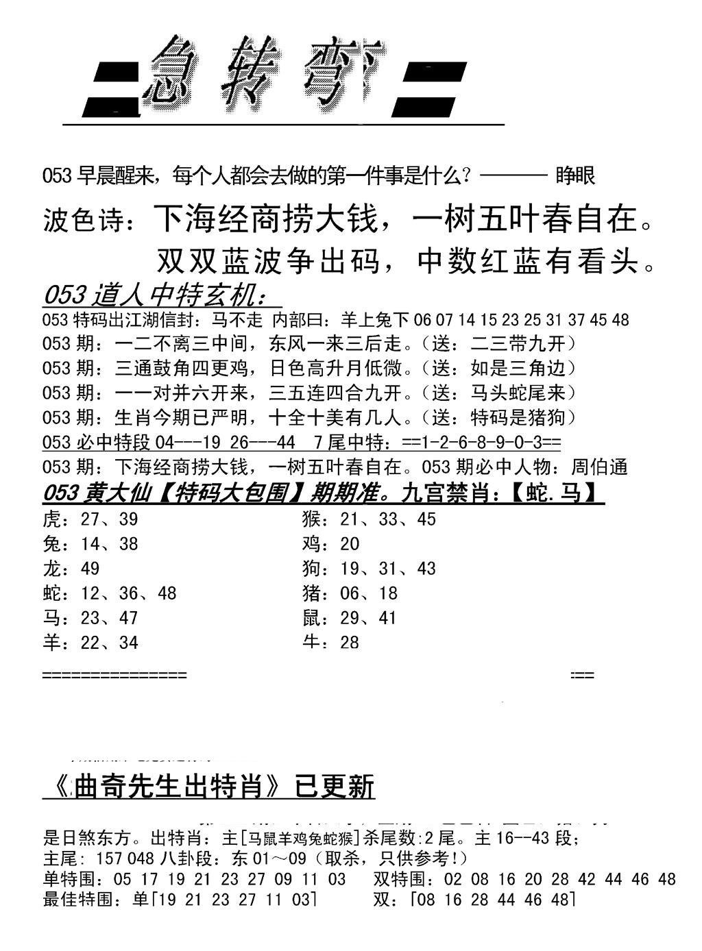 脑筋急转弯加大版-53