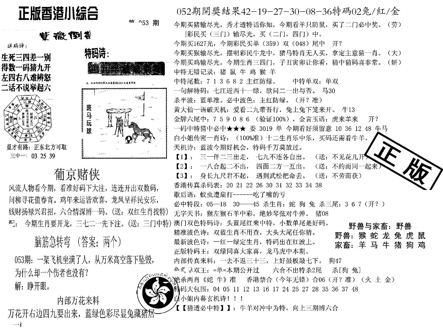 九龙正版小综合-53