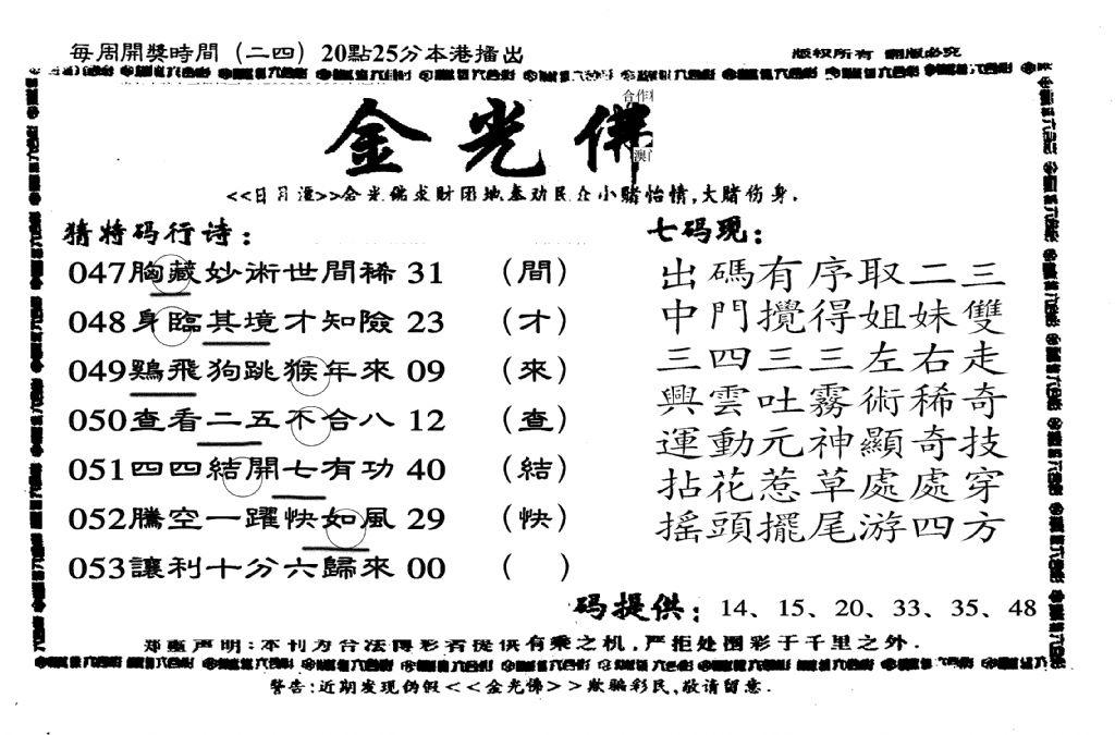 另老金光佛-53