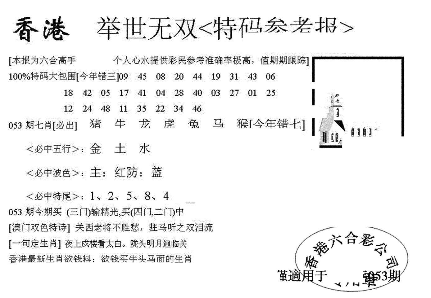 举世无双-53