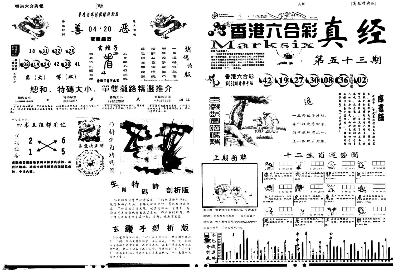 另真经A-53