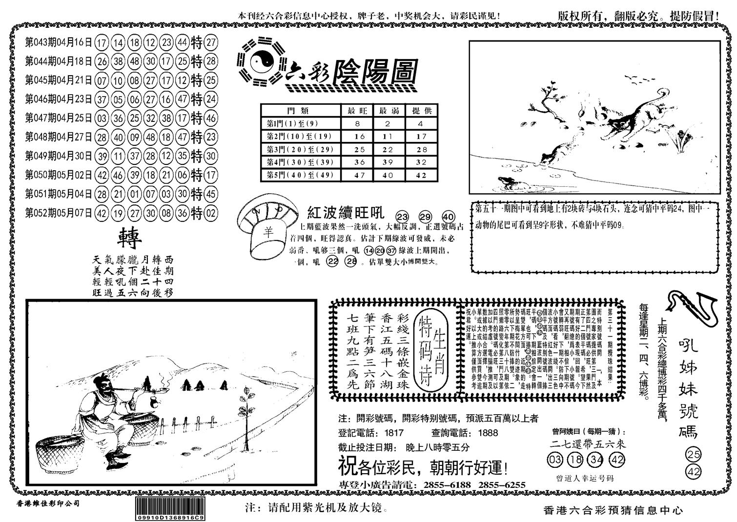 另六合阴阳-53