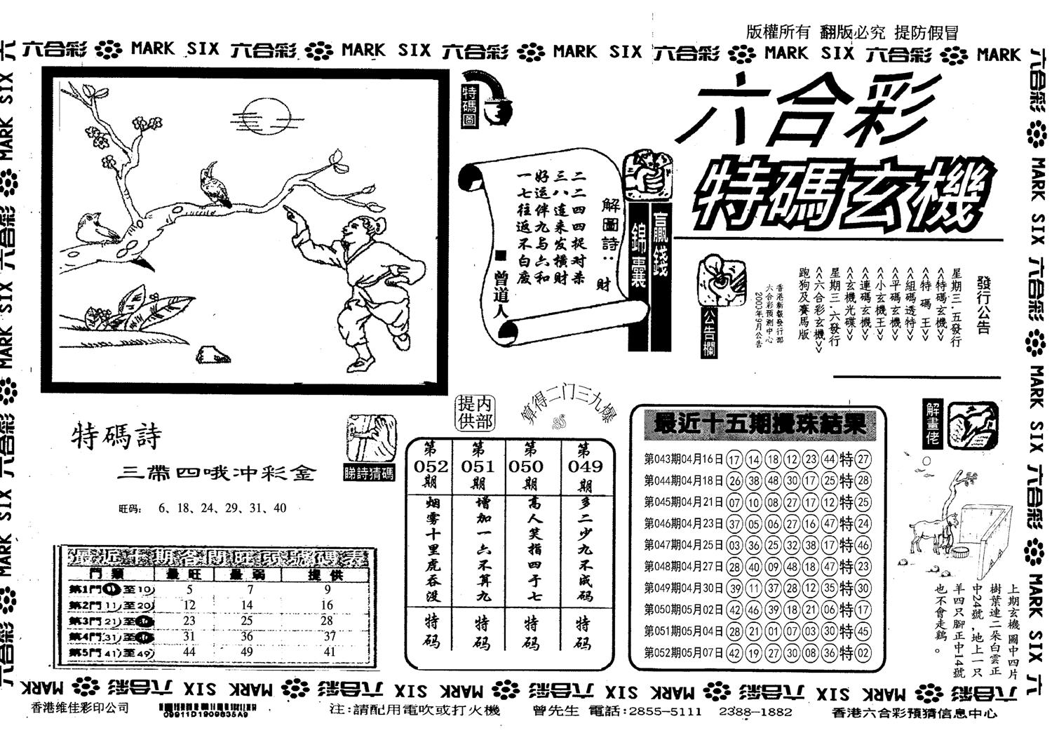 另特码玄机-53