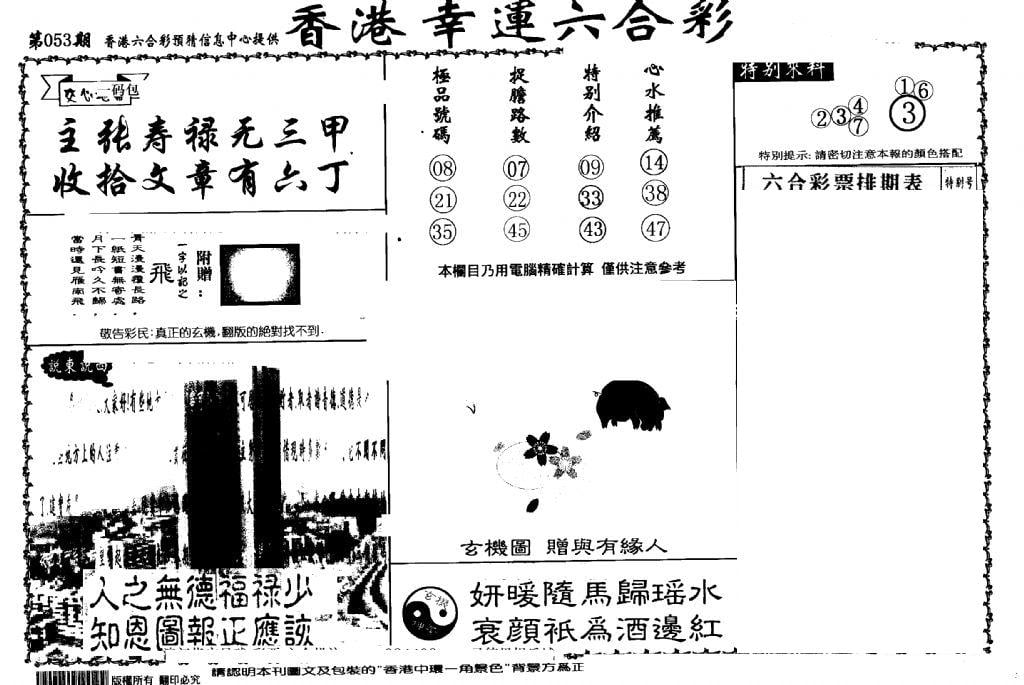 老幸运六合(信封)-53