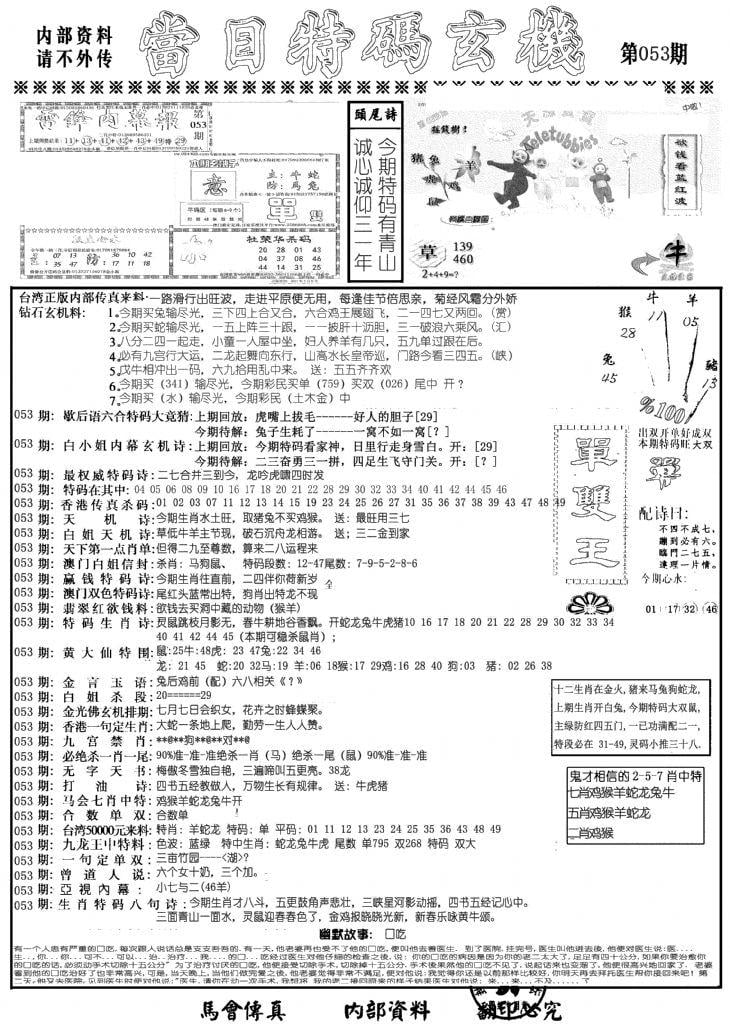 当日特码玄机A-53