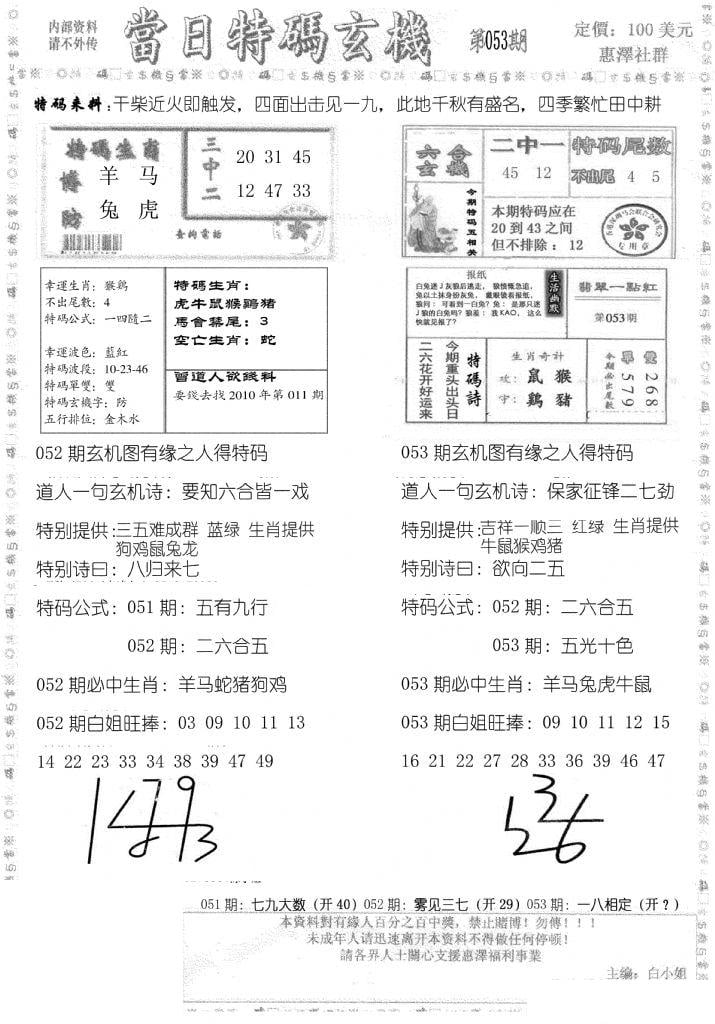 当日特码玄机B-53