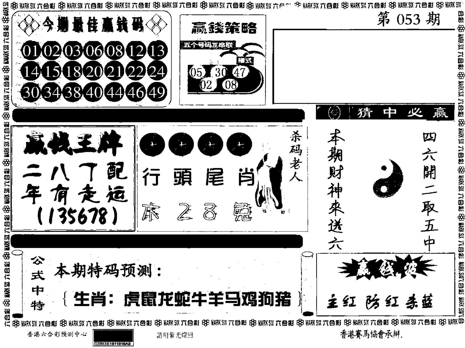 九龙赢钱料-53