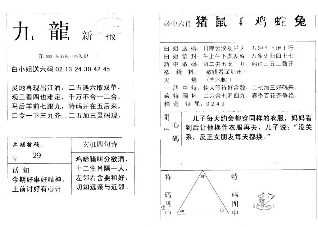 九龙新报(新)-53