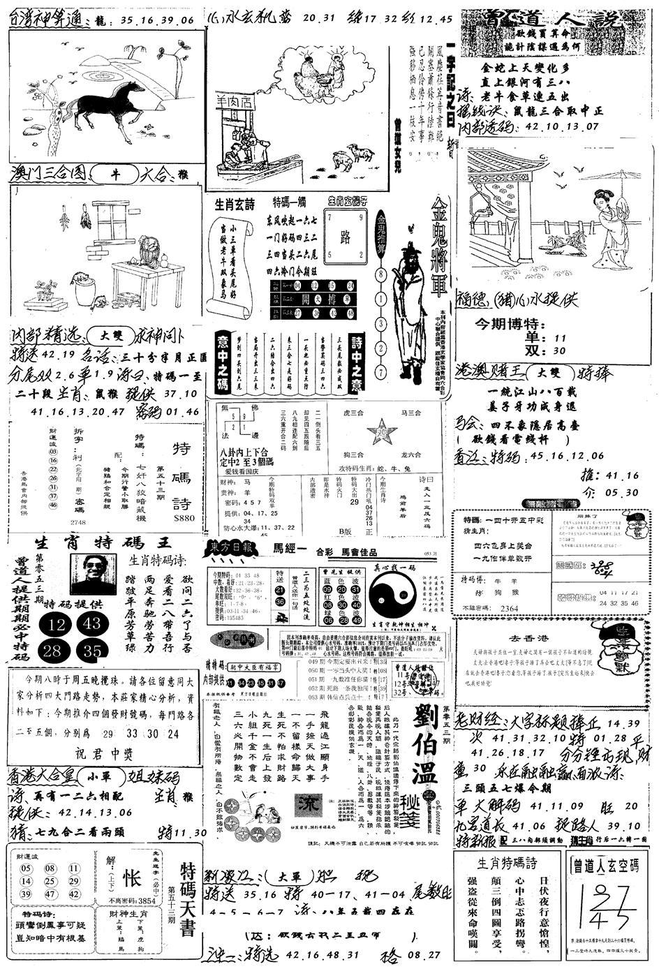 新版手写综合资料B-53