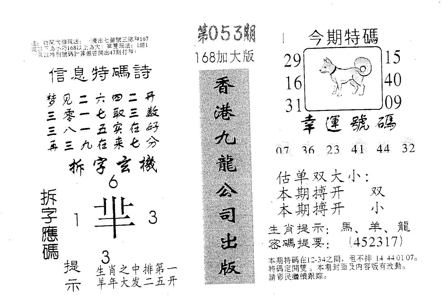 168加大版-53