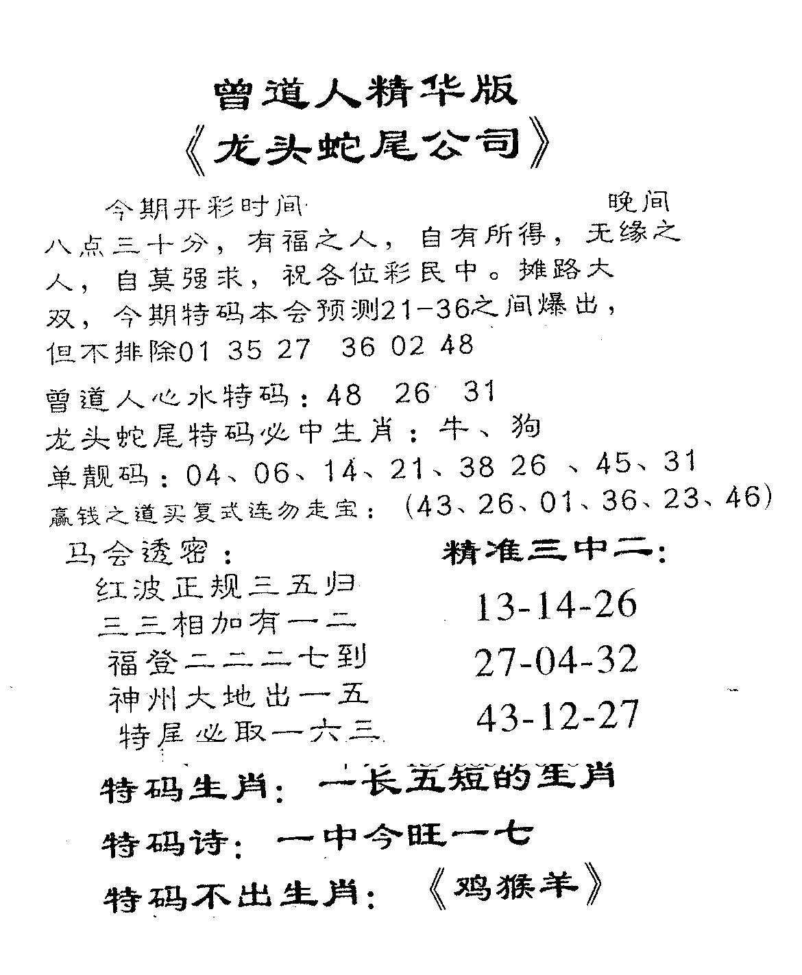 龙蛇精华-53