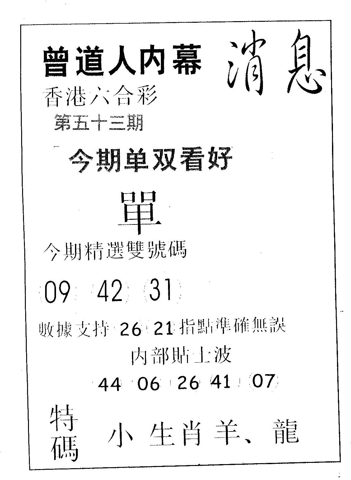 内幕消息-53