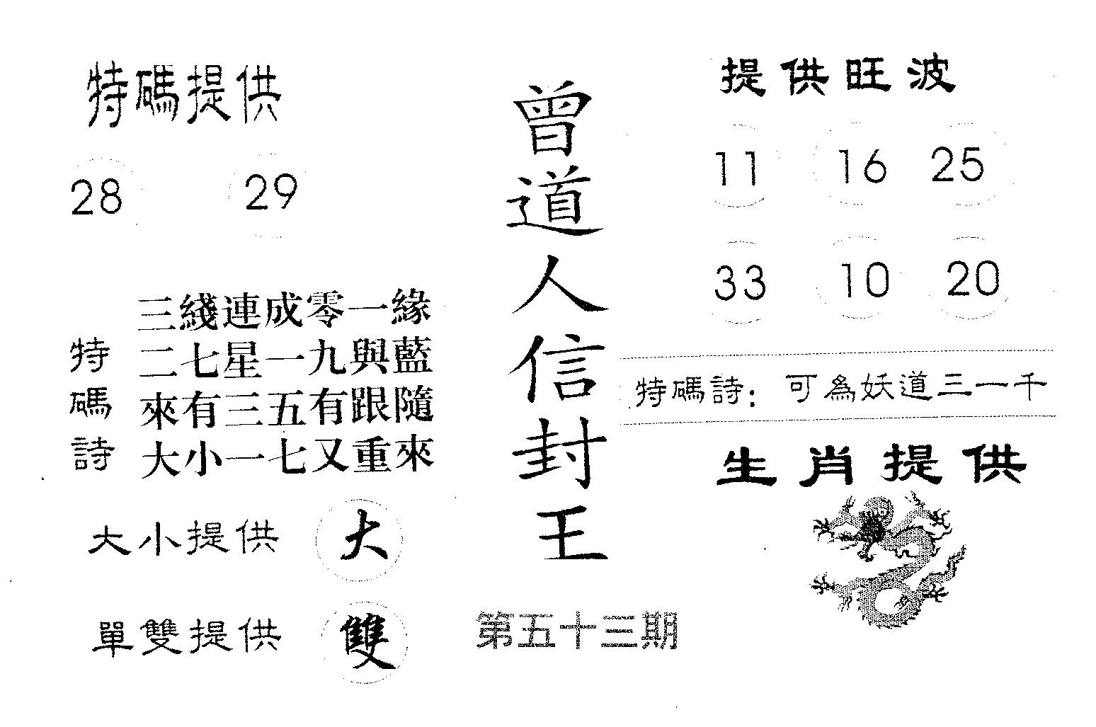 曾信封王-53