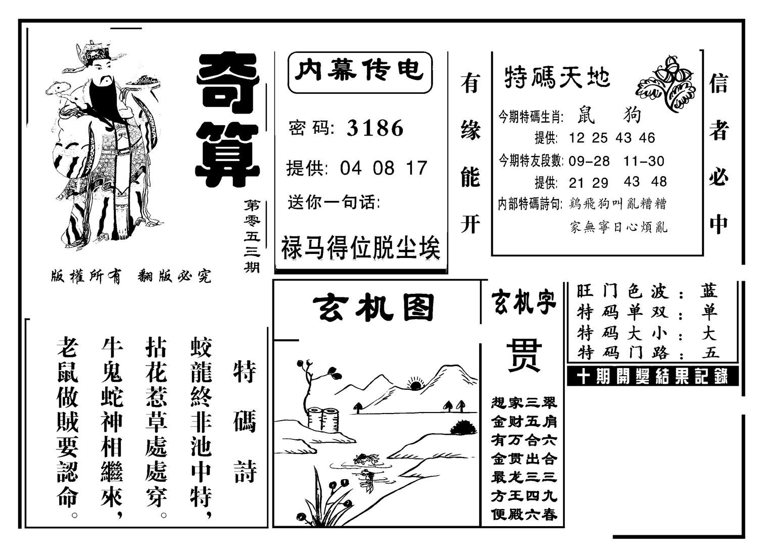 奇算(新图)-53