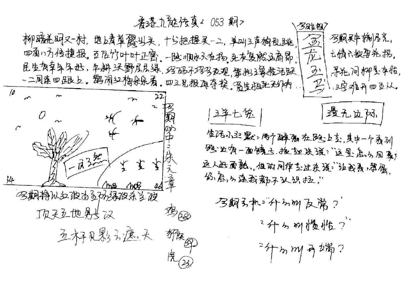 正版手写九龙-53