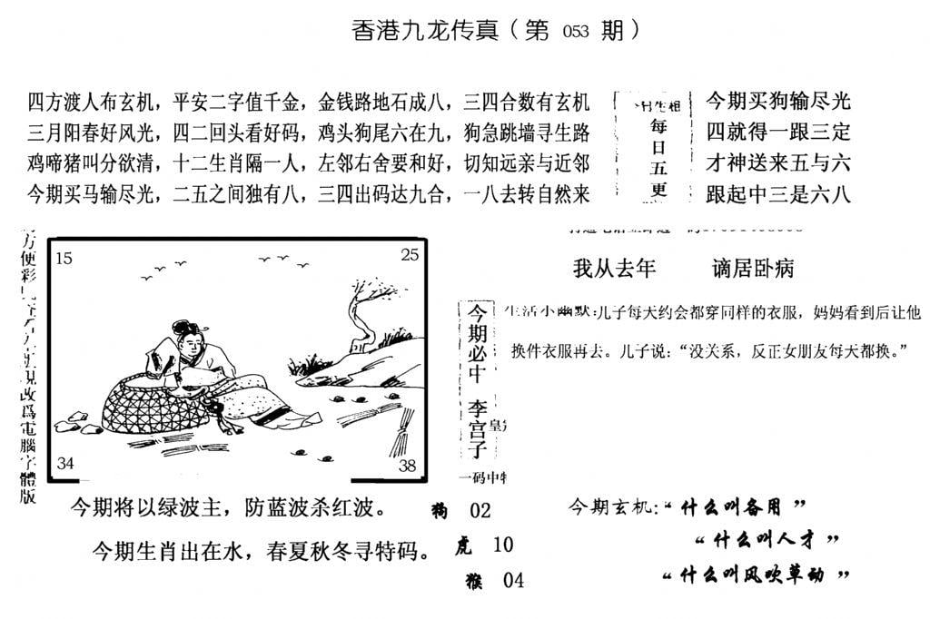 手写九龙内幕(电脑版)-53