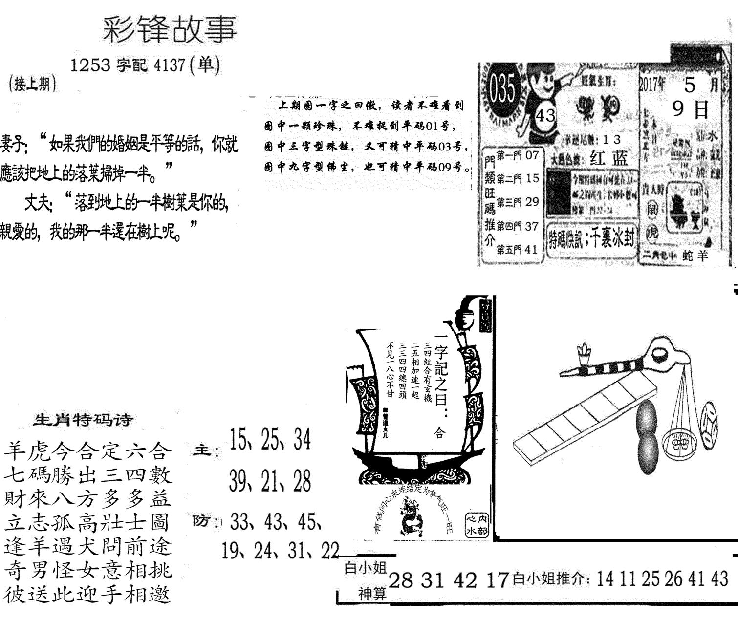 彩锋故事-53