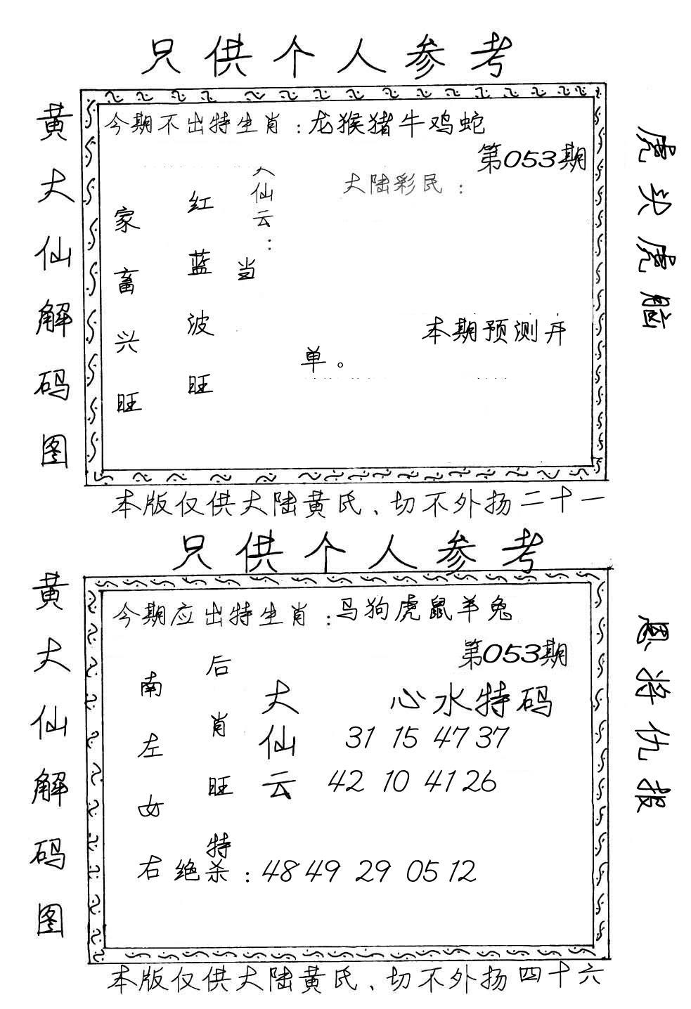 黄大仙梅花解码图(手写版)-53