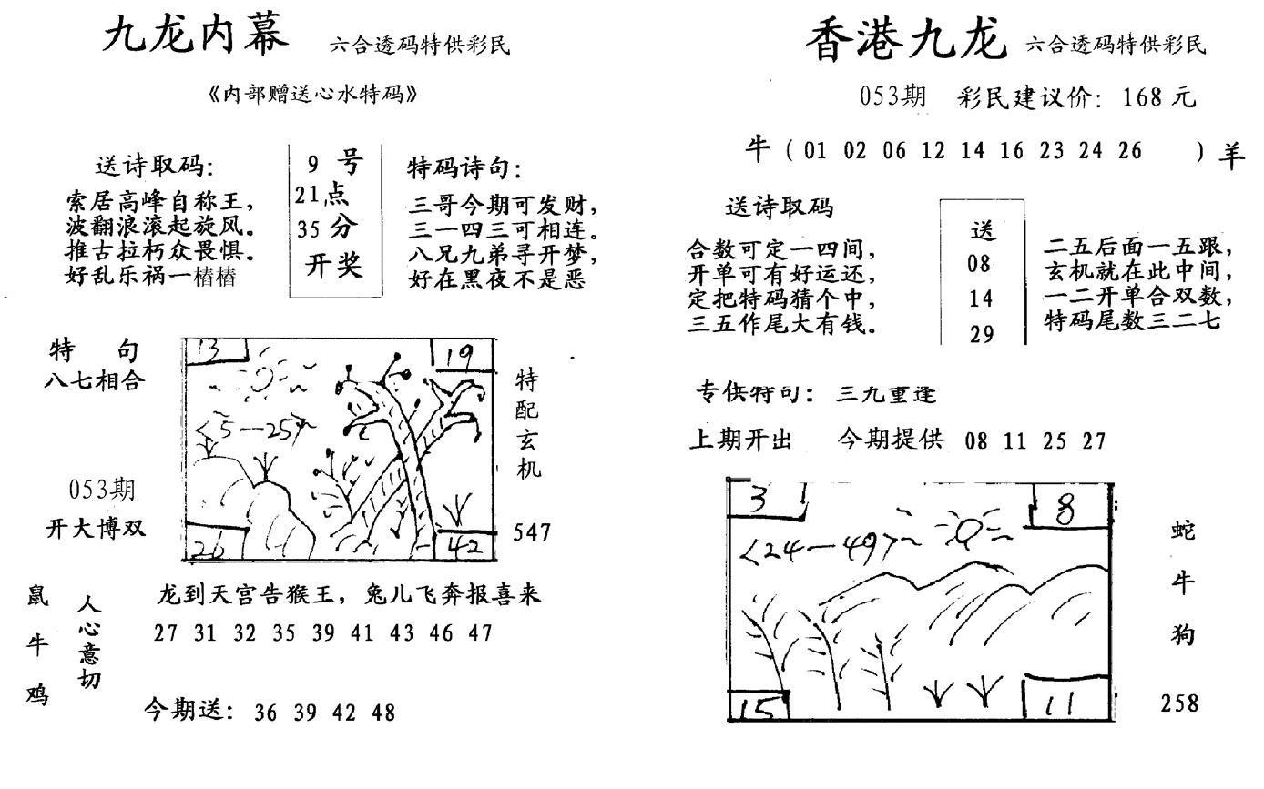 手写九龙内幕-53