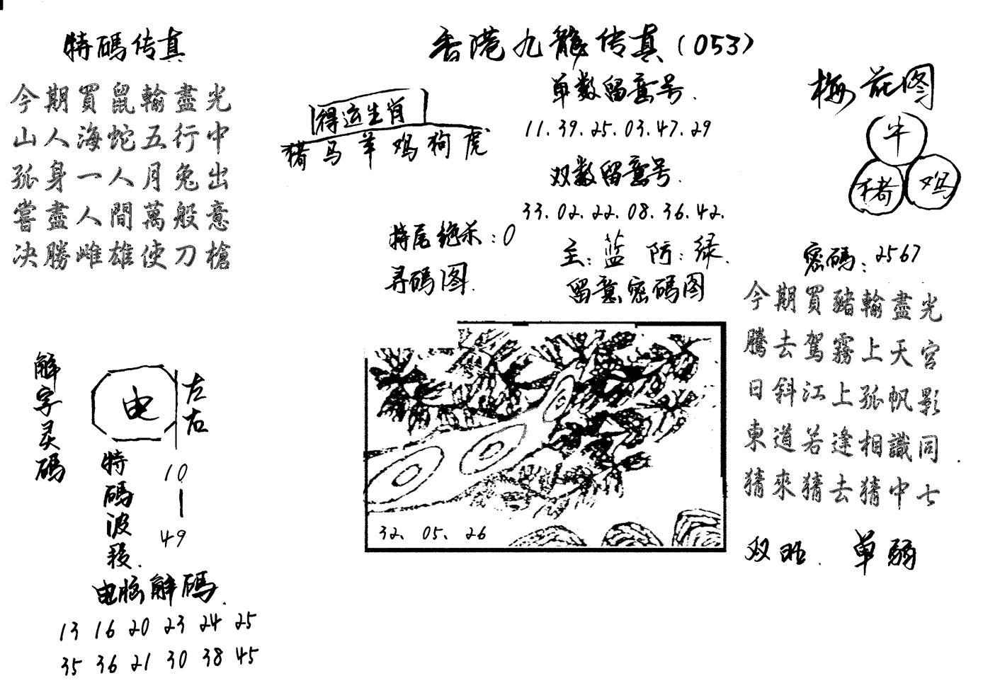 特码传真梅花图(手写版)-53