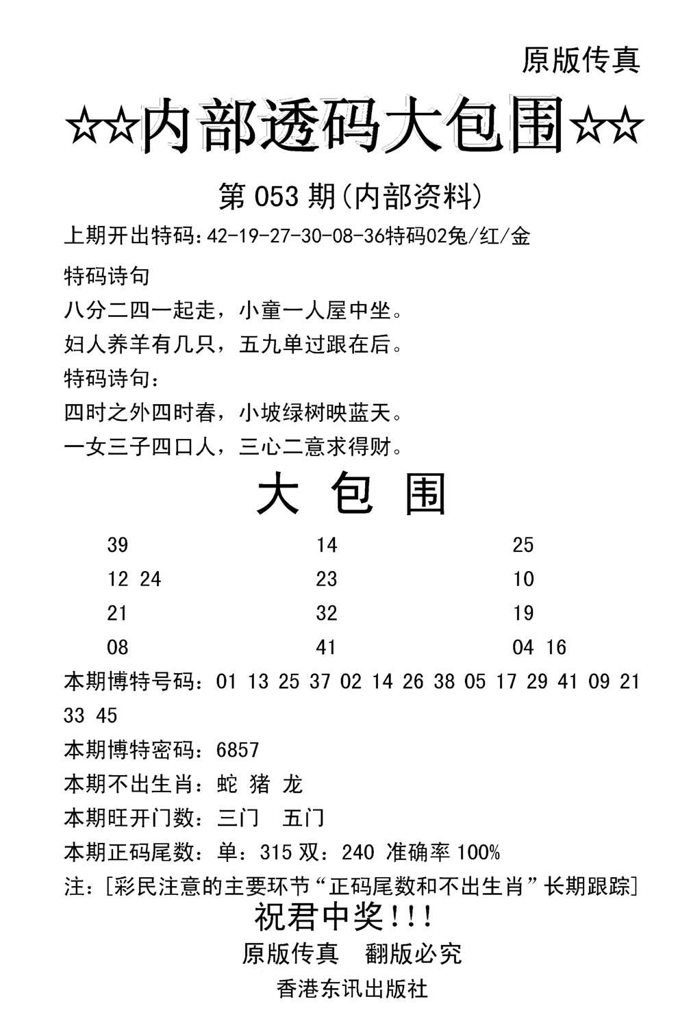 内部透码大包围(新图)-53