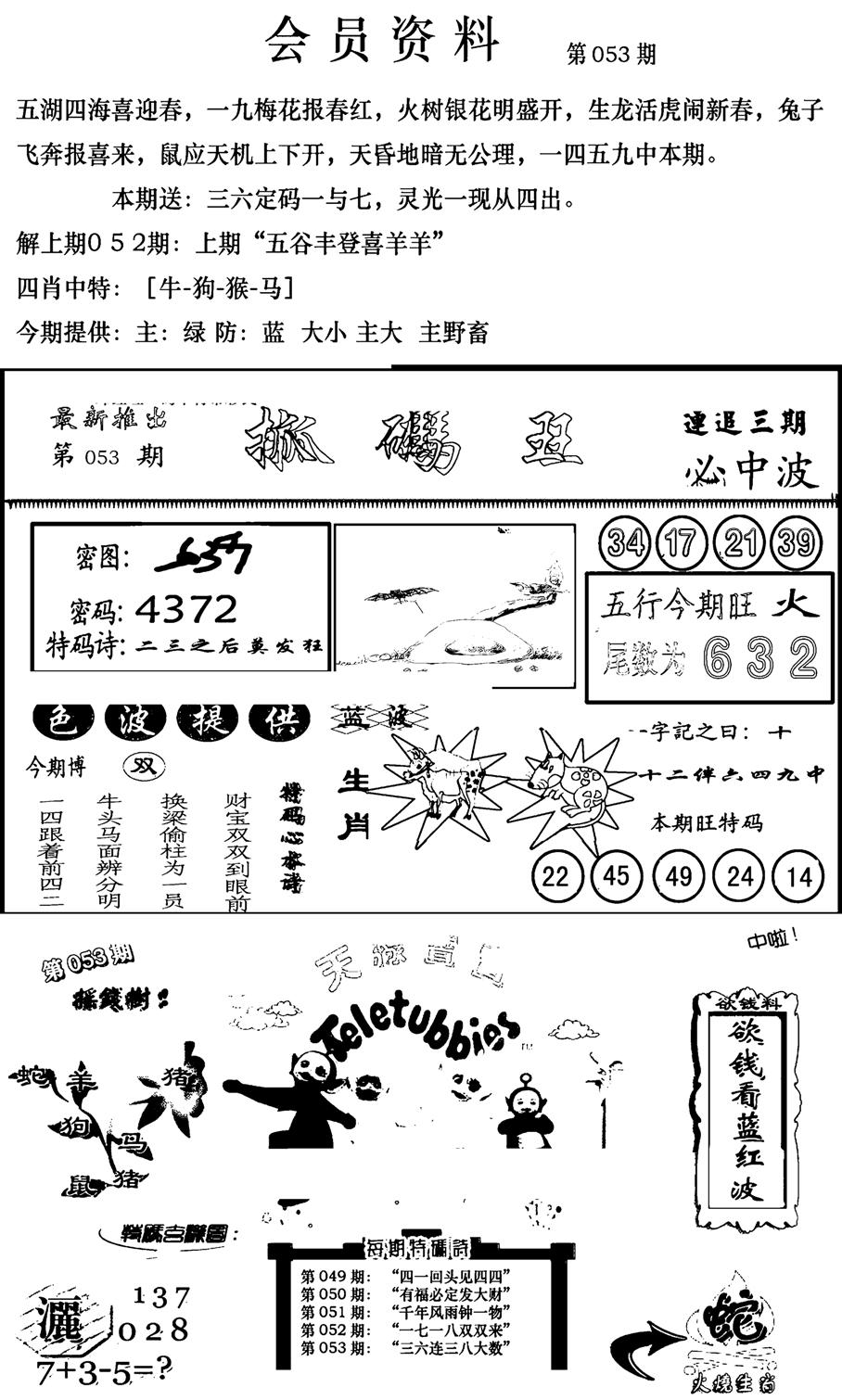 新版会员资料(新图)-53