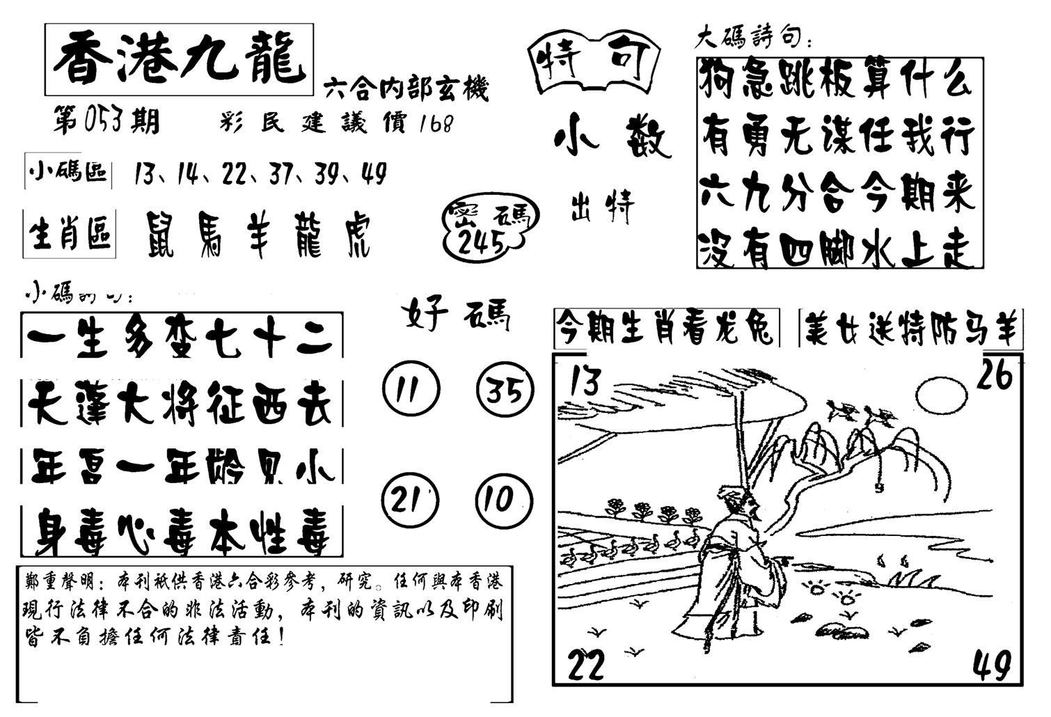 香港九龙传真-4(新图)-53