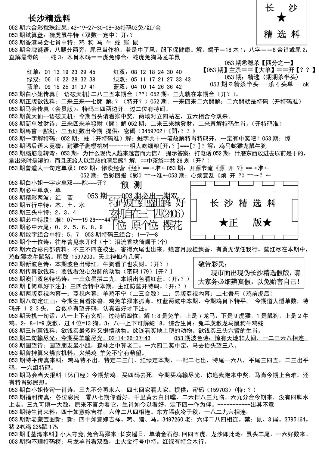 长沙精选料A(新)-53