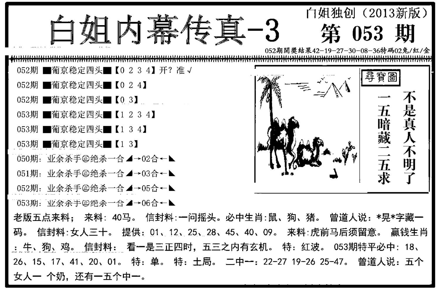 白姐内幕传真-3(新图)-53