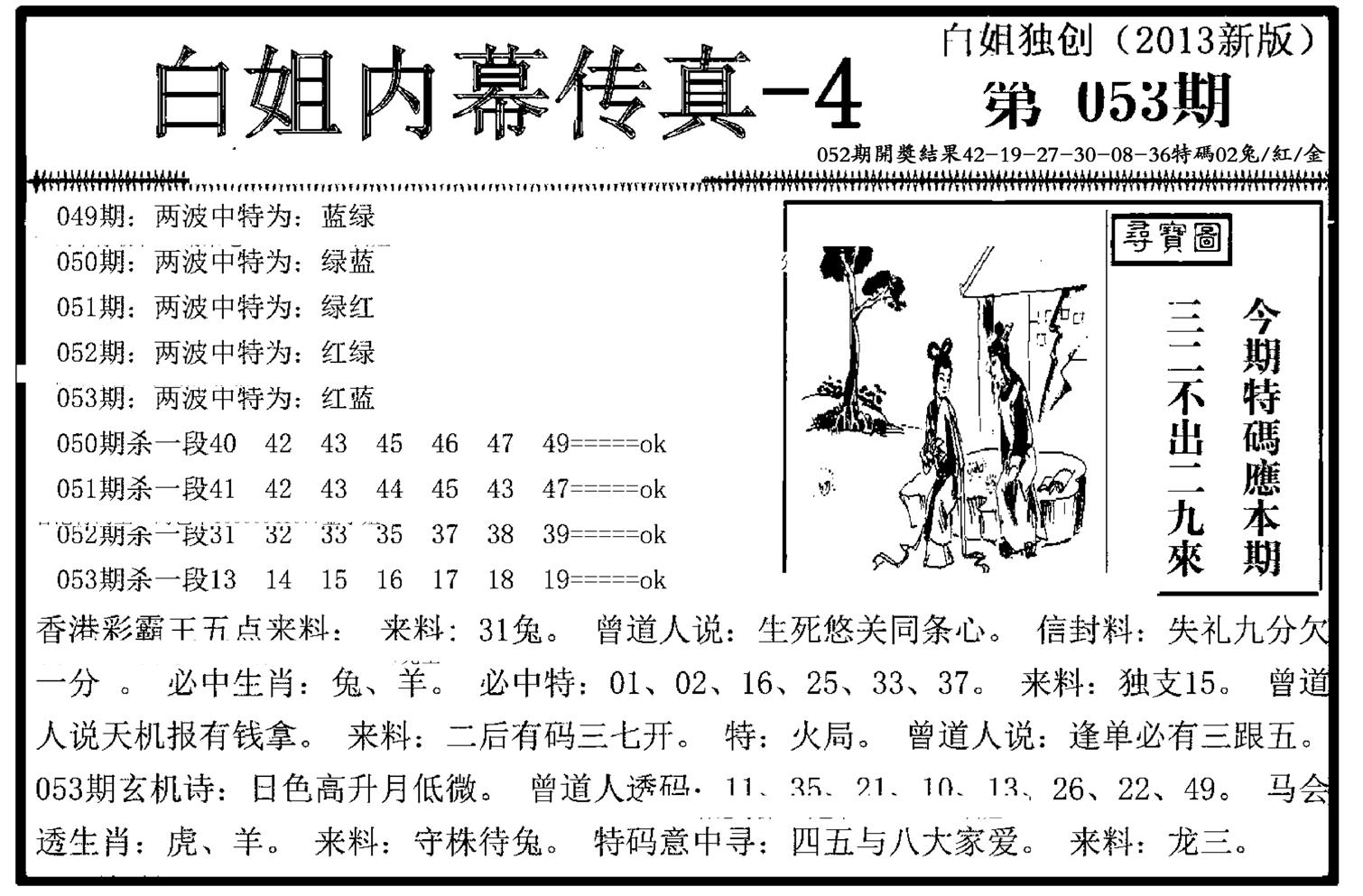 白姐内幕传真-4(新图)-53