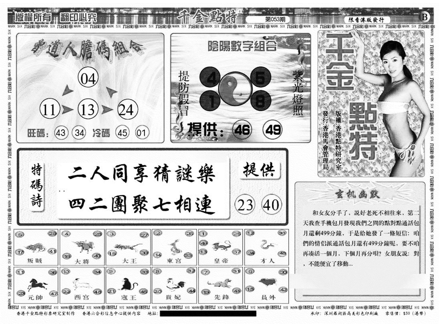 千金点特B(正版)-53