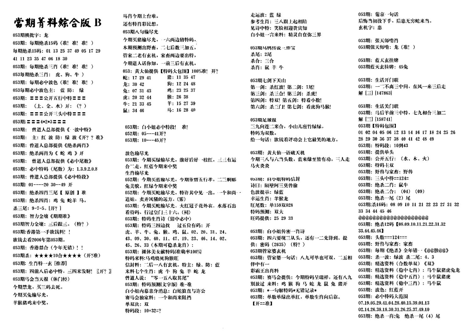 港澳特码救世-53