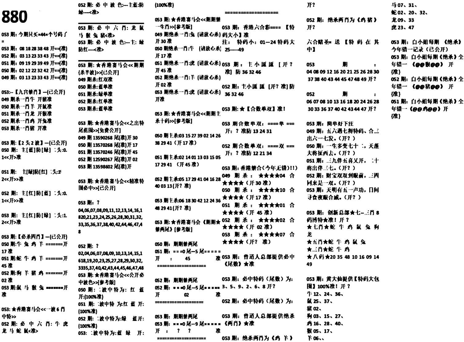 880特码版-53