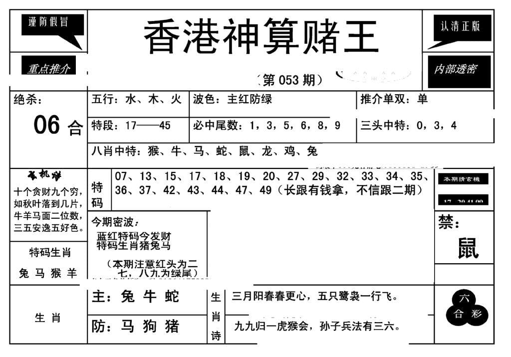 香港神算赌王(新)-53