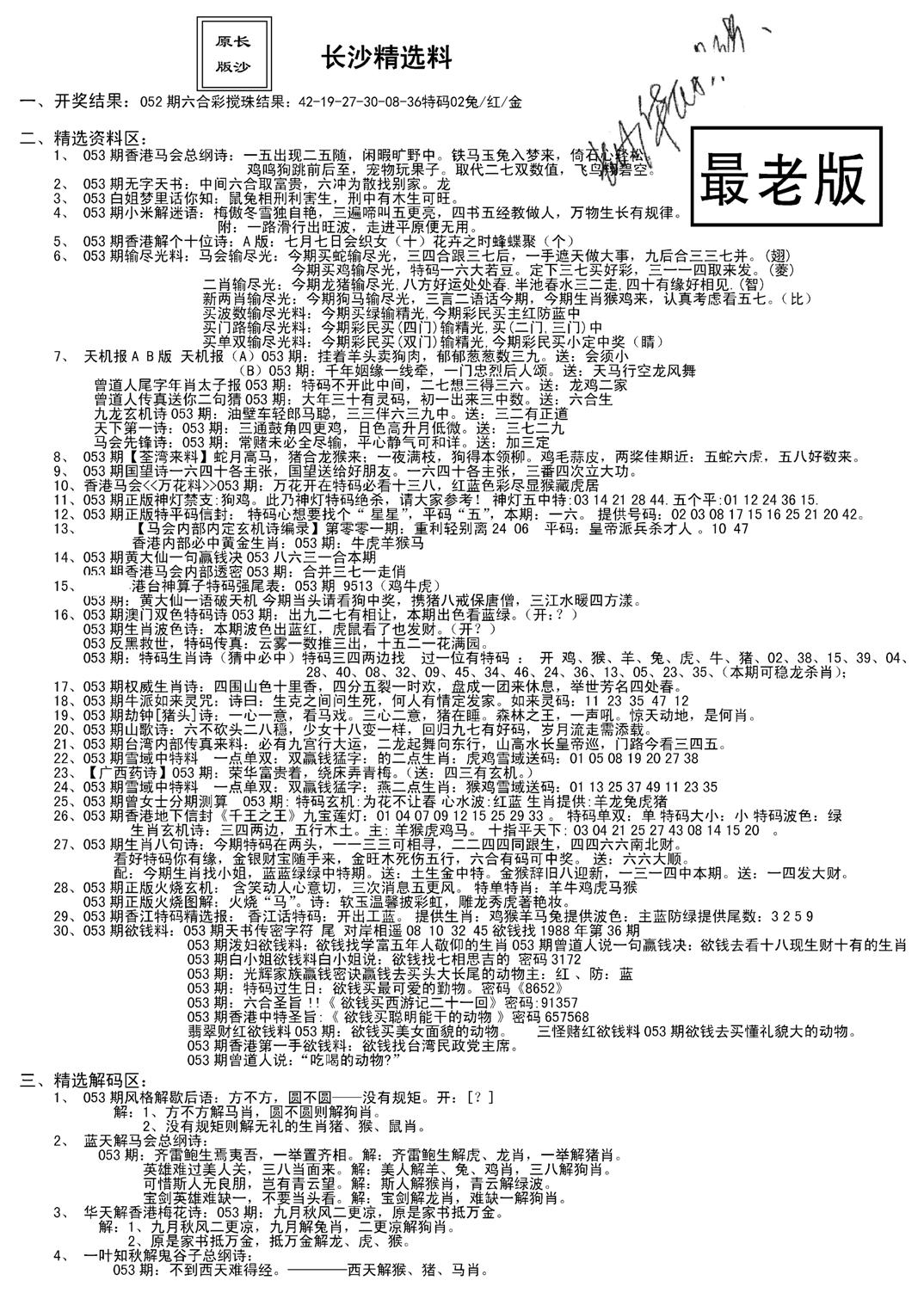 老版长沙精选A(新)-53