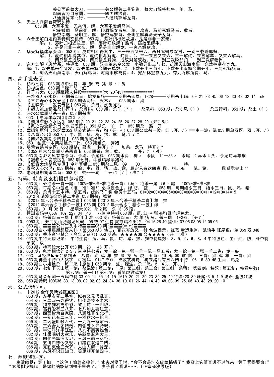 老版长沙精选B(新)-53